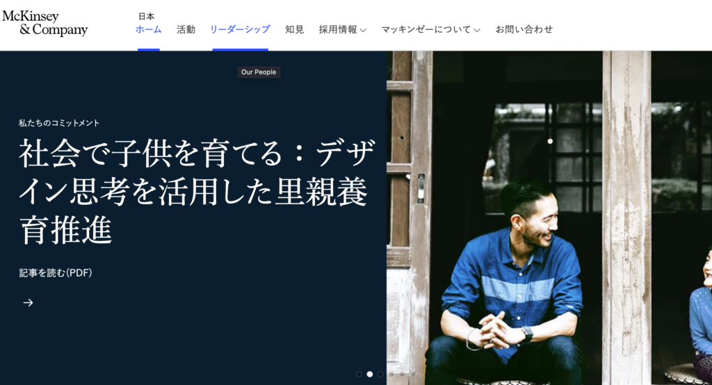 マッキンゼー・アンド・カンパニー