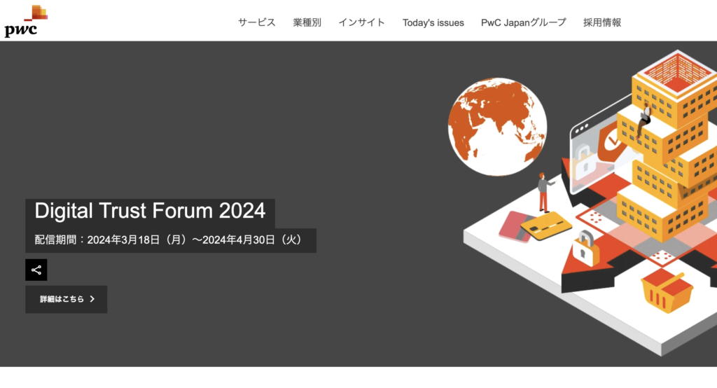 PwCコンサルティング合同会社