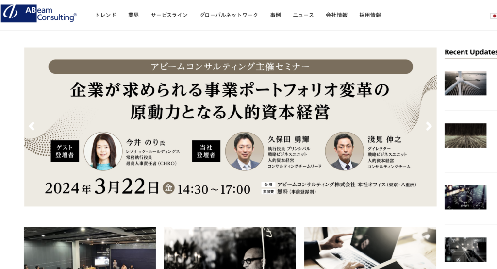 アビームコンサルティング株式会社