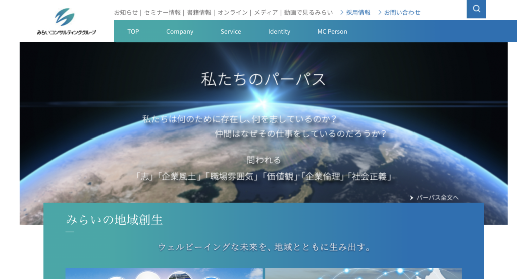みらいコンサルティング株式会社