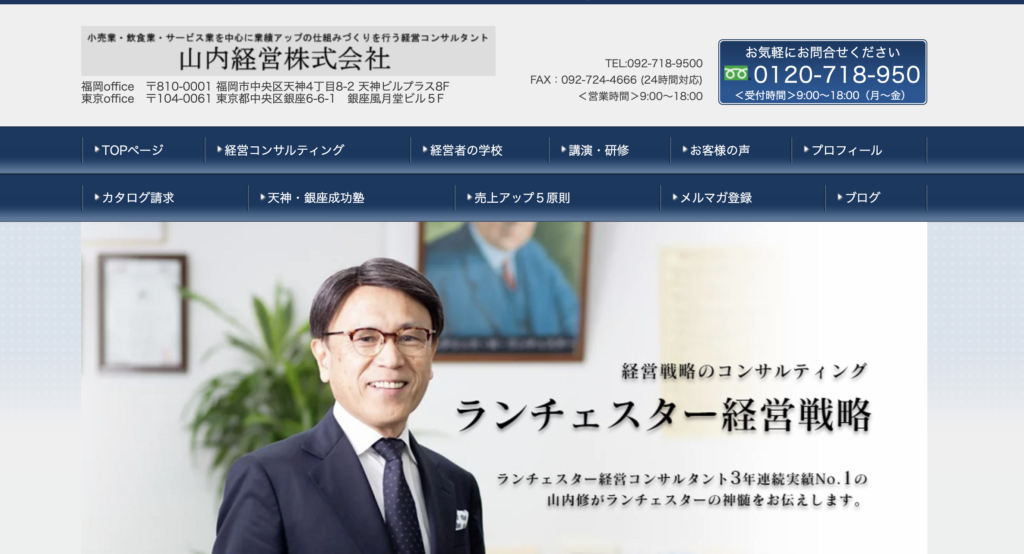 山内経営株式会社