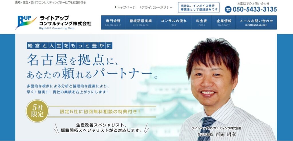 ライトアップコンサルティング