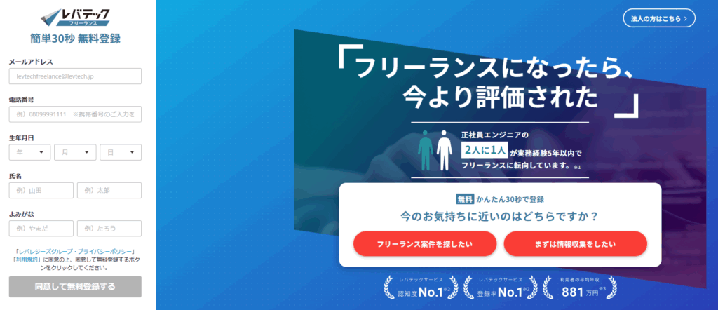 レバテックフリーランス