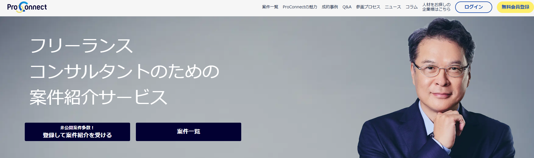 ProConnect（プロコネクト）