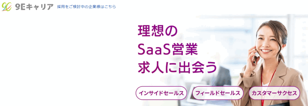 9Eキャリア