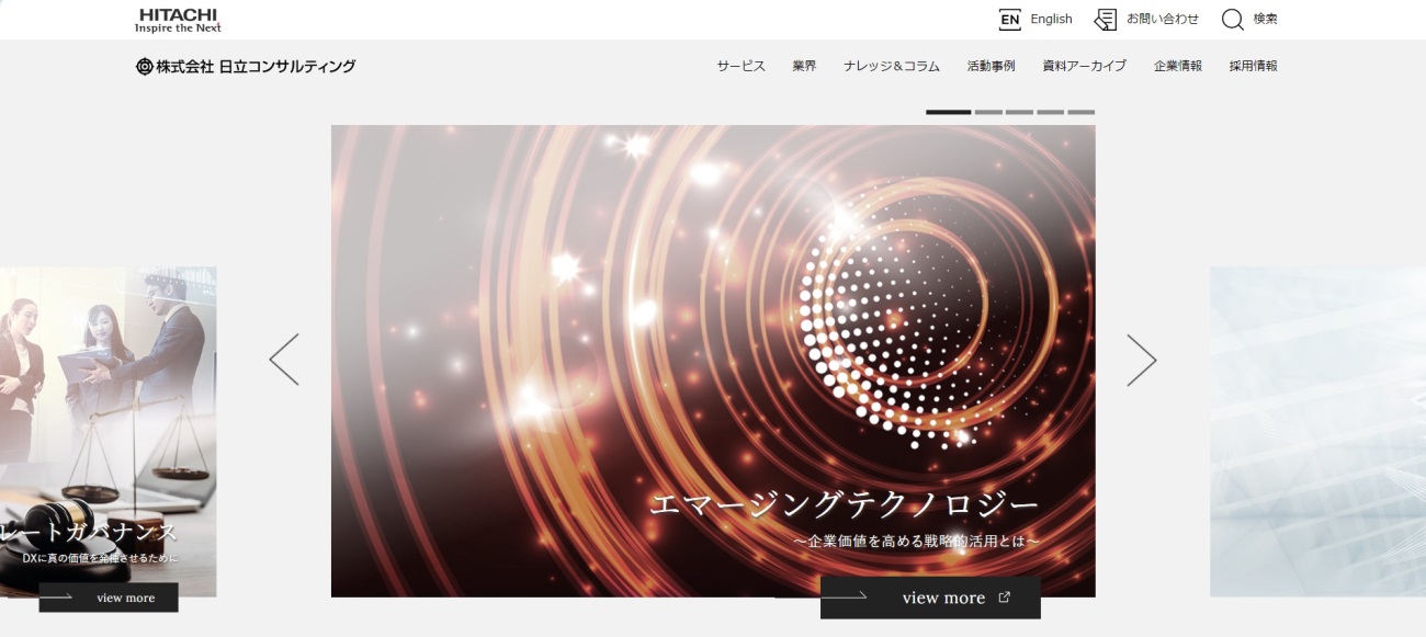 日立コンサルティング