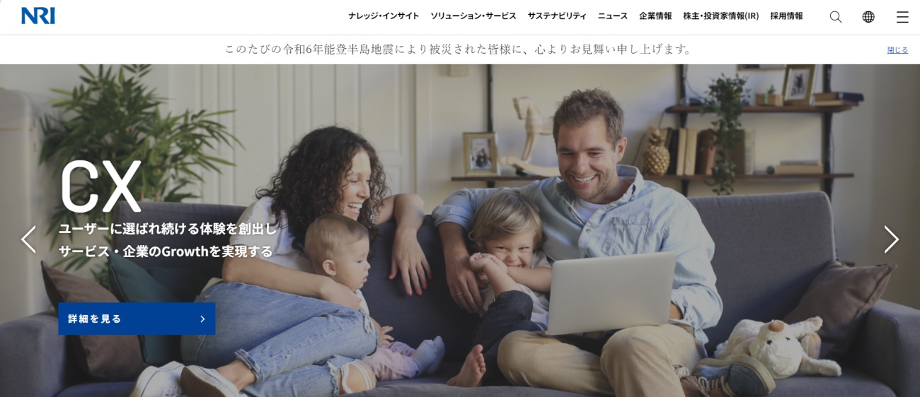 野村総合研究所