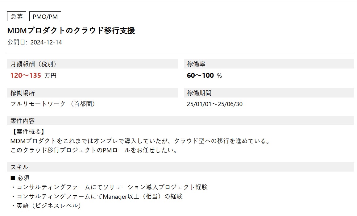 MDMプロダクトのクラウド移行支援