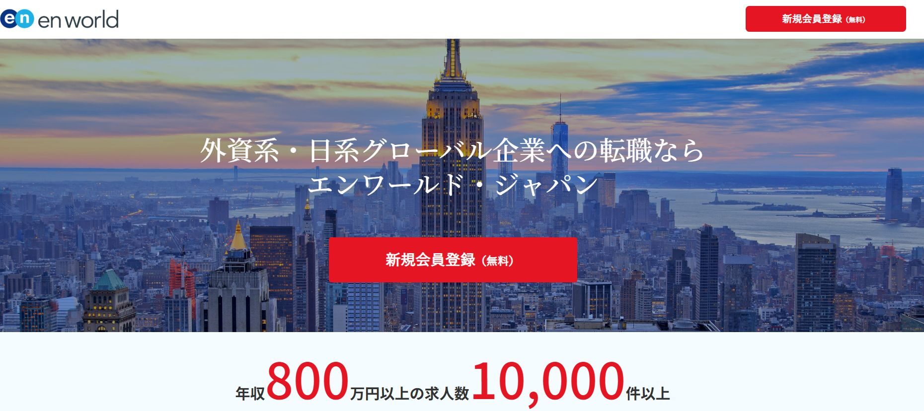 エンワールドジャパン