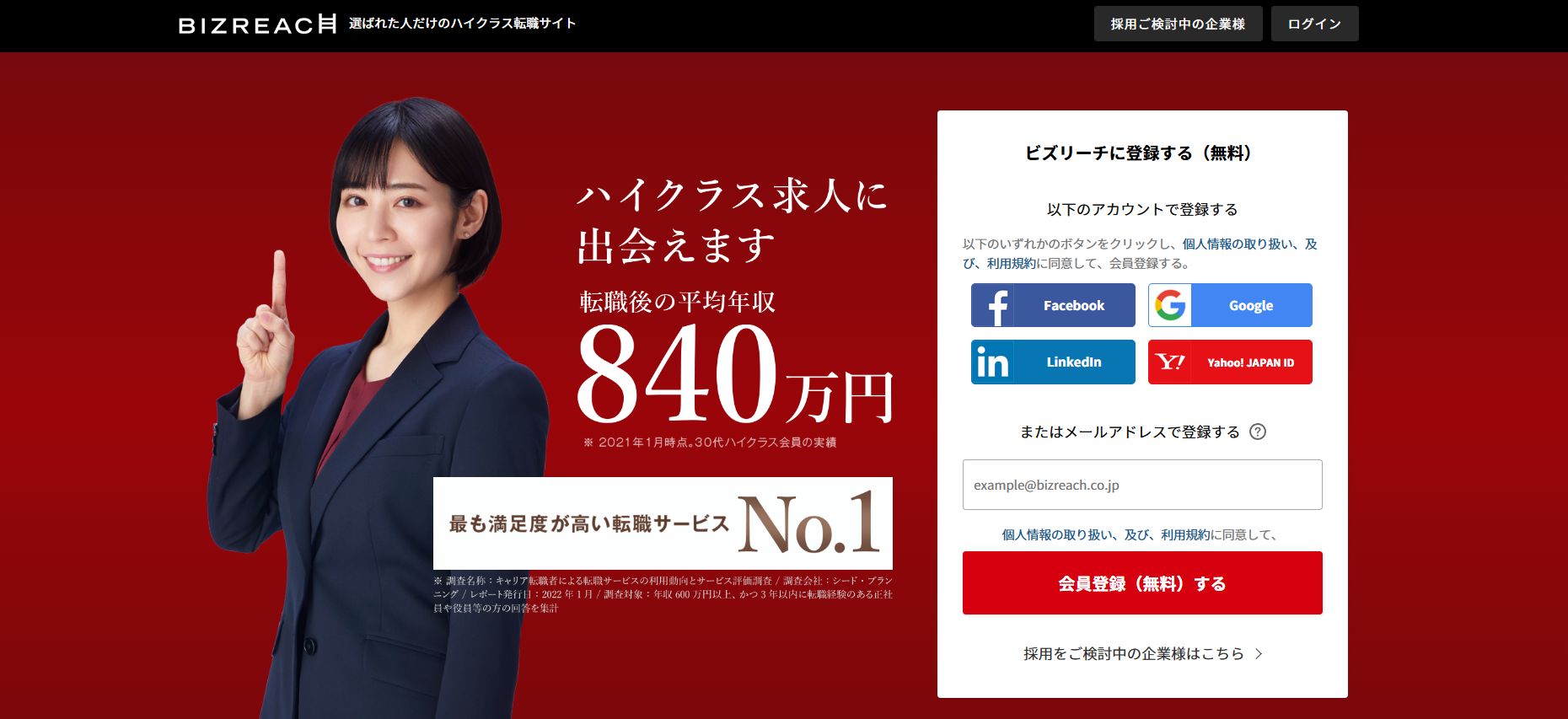 ビズリーチ