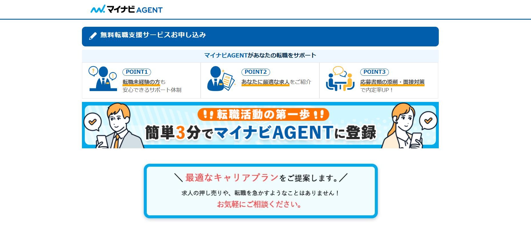マイナビエージェント