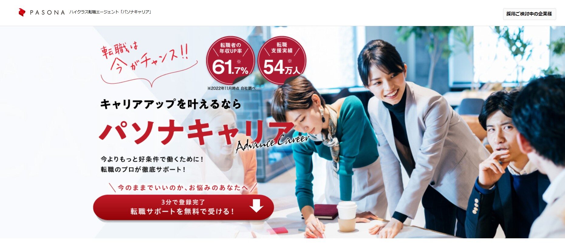 パソナキャリア