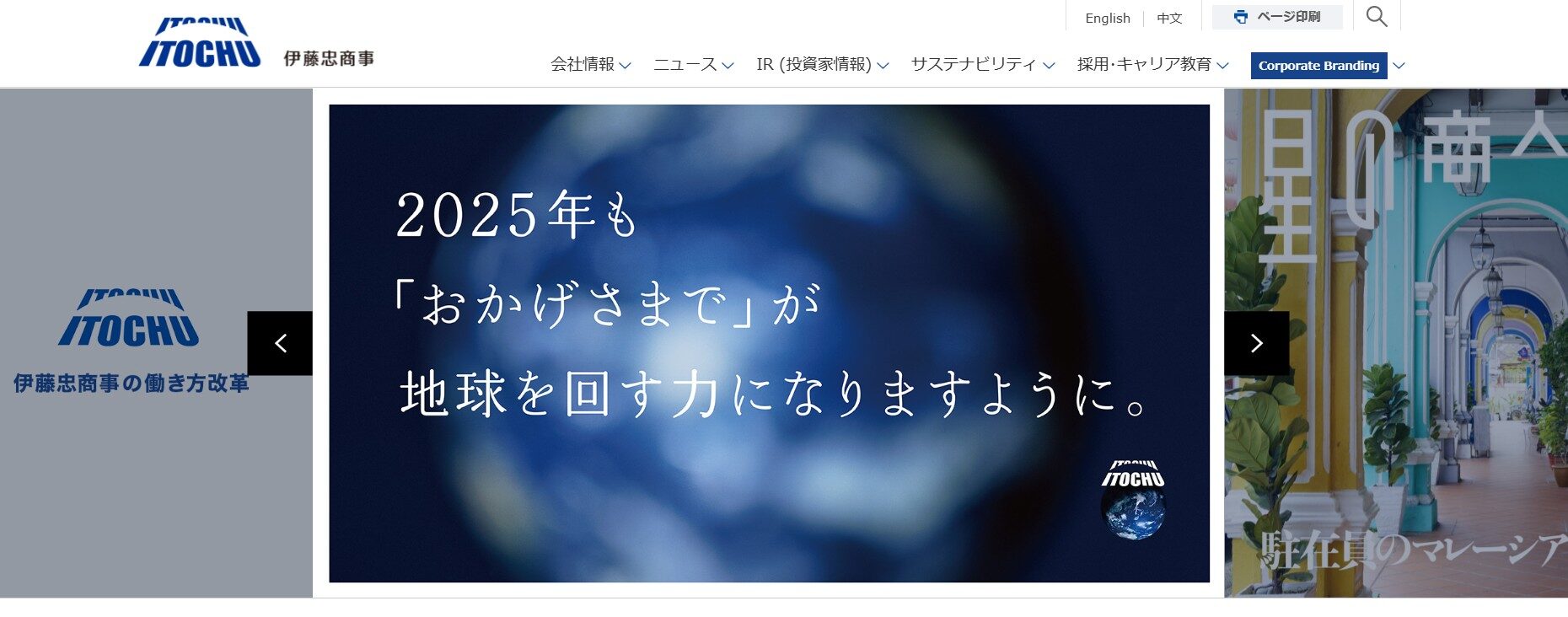 伊藤忠商事