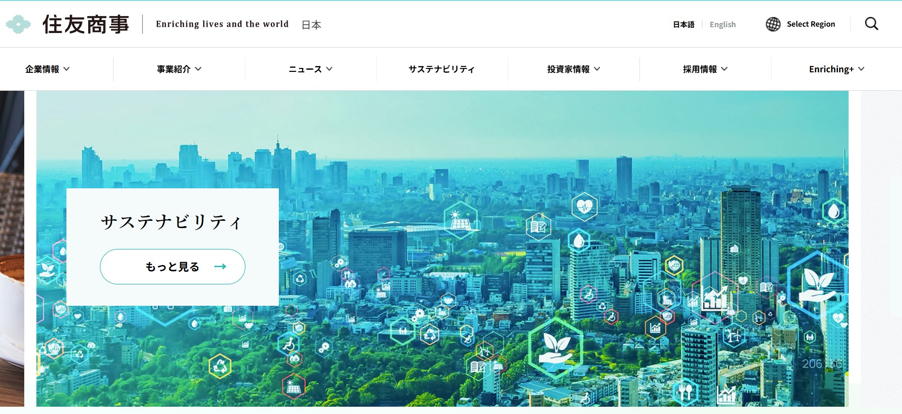 住友商事