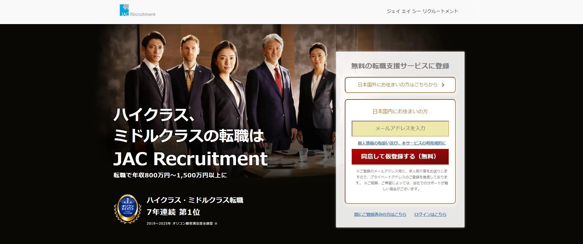 JACリクルートメント
