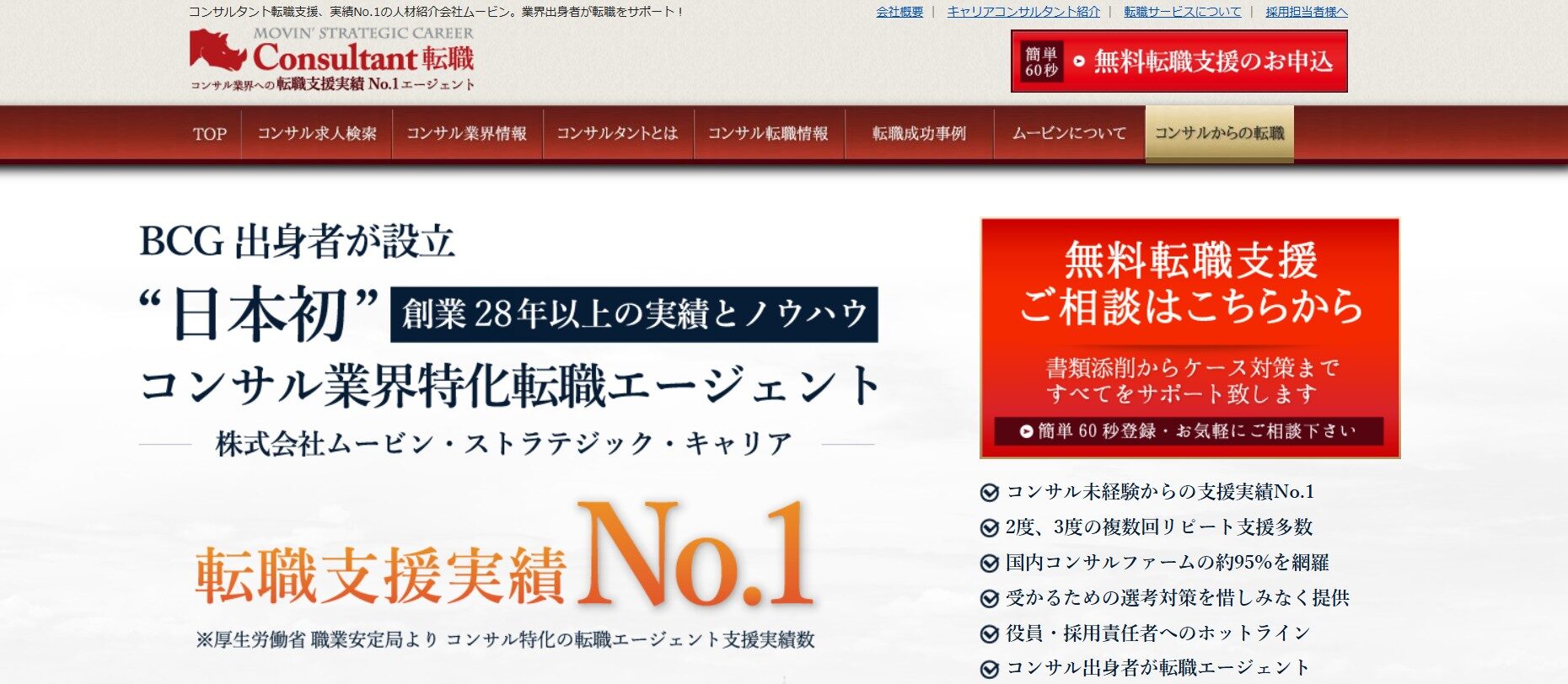 ムービンストラテジックキャリア