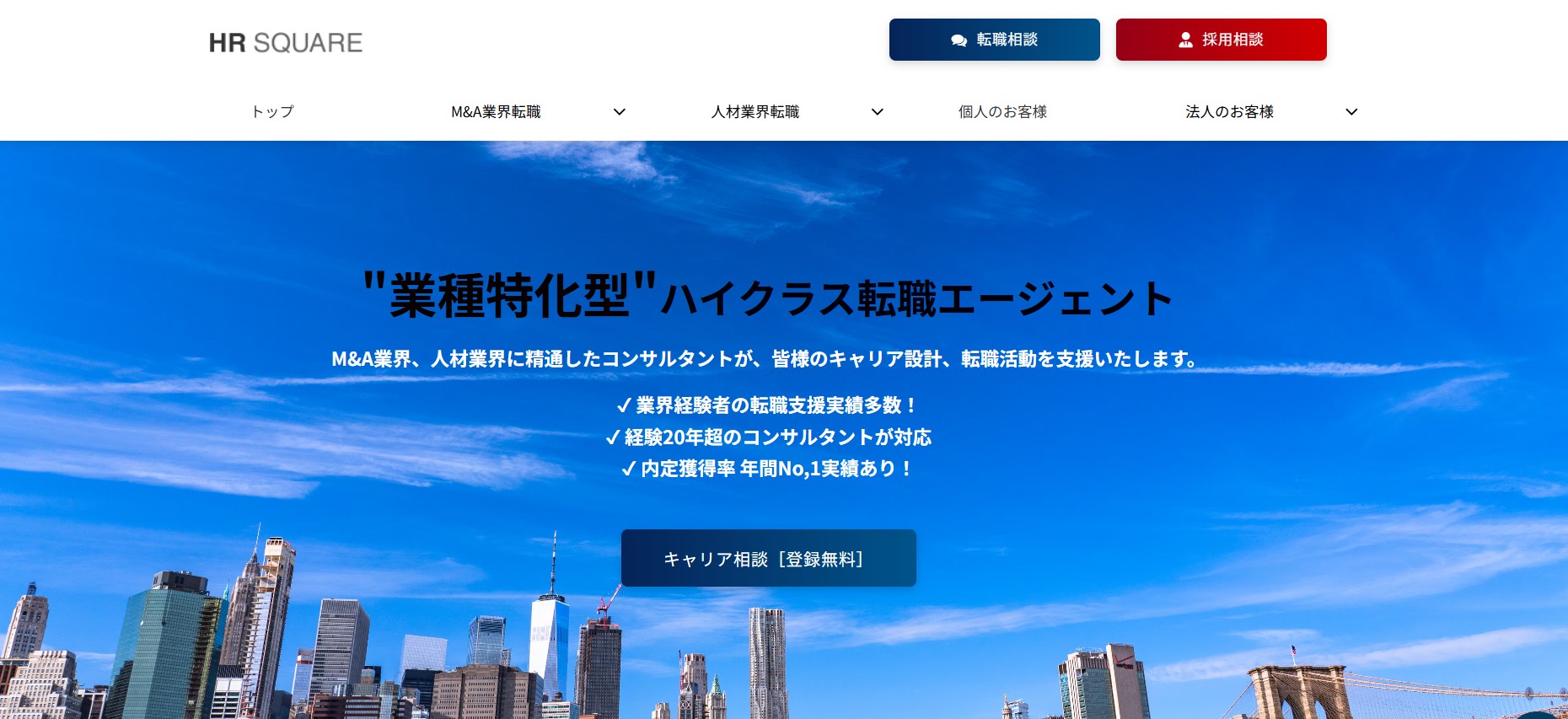 HRスクエア