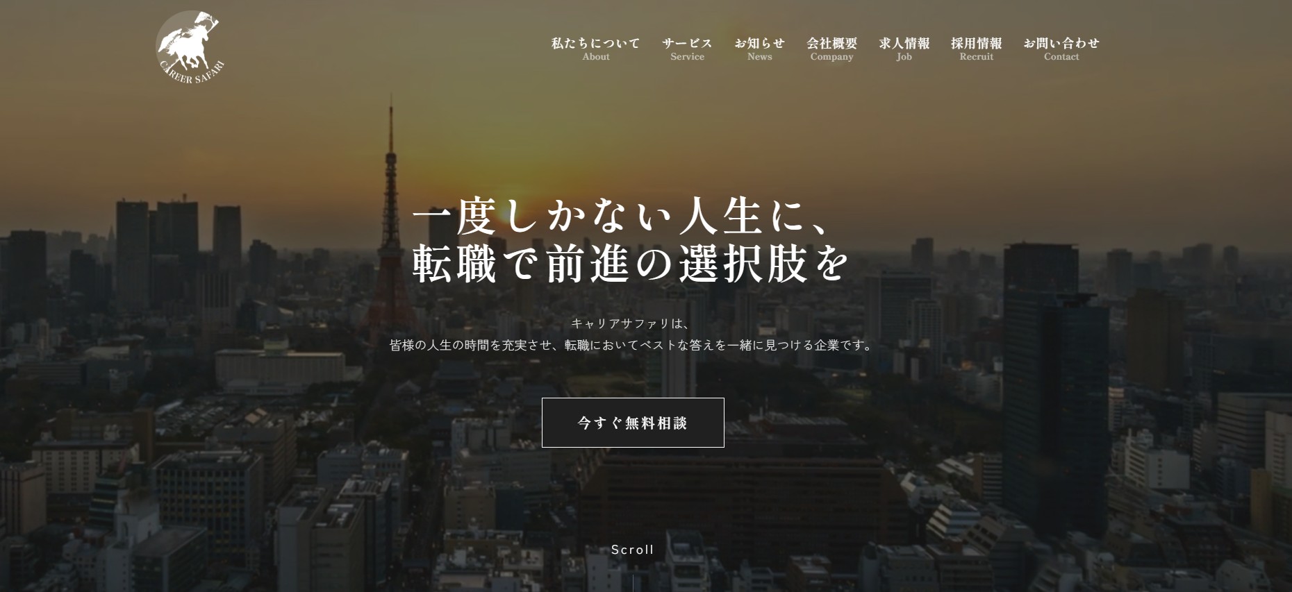 キャリアサファリ