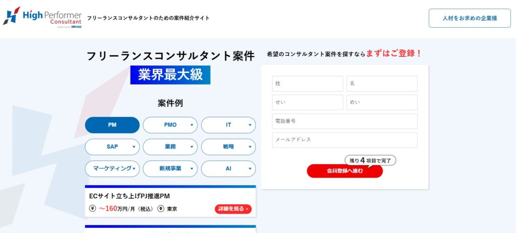 ハイパフォコンサル