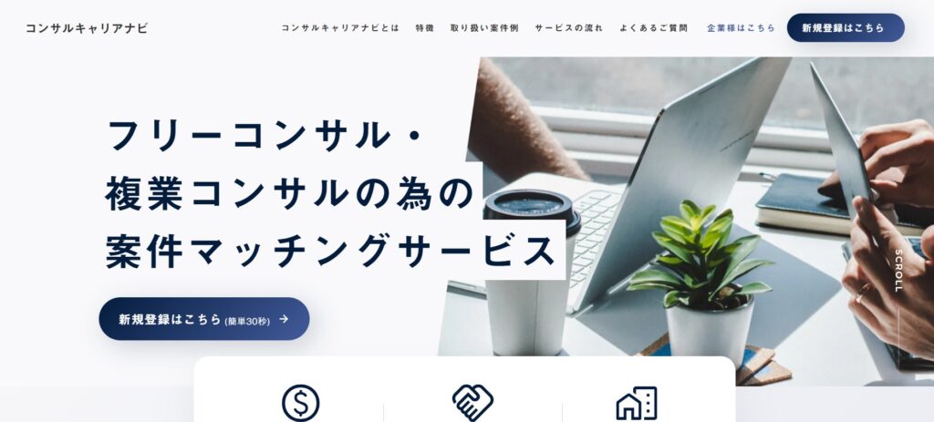 コンサルキャリアナビ