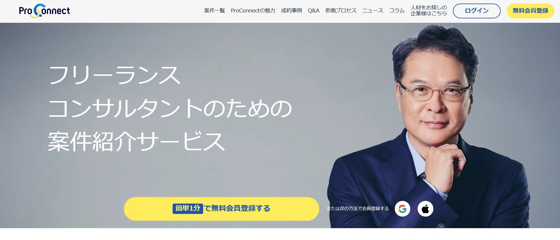 プロコネクト