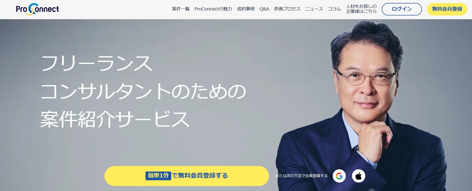 プロコネクト