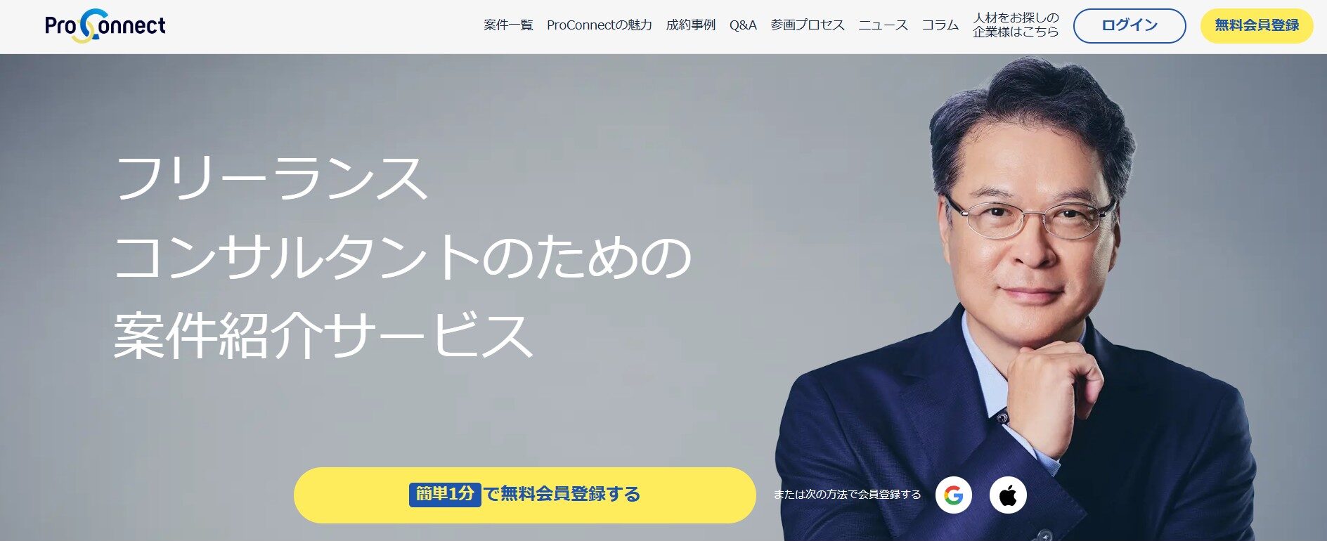 プロコネクト