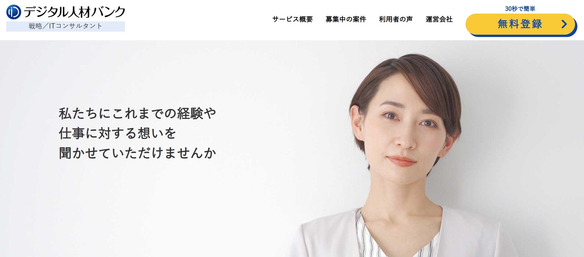デジタル人材バンク