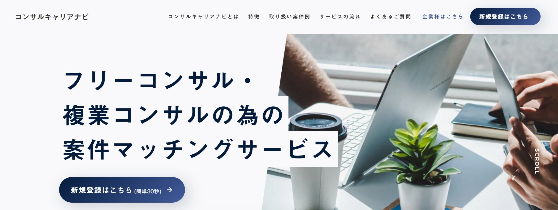 コンサルキャリアナビ