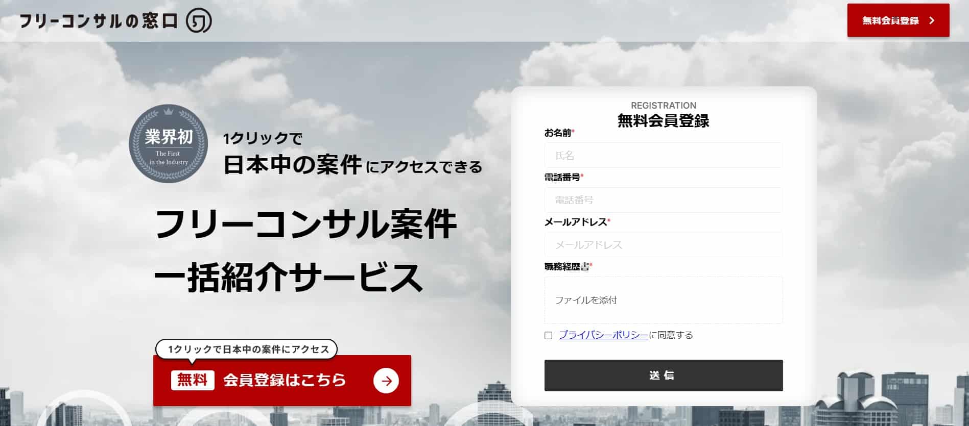 フリーコンサルの窓口
