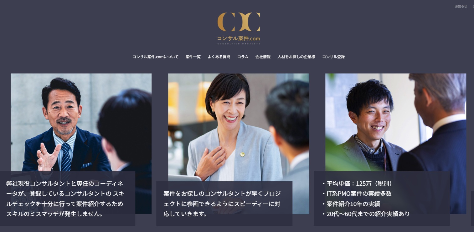 コンサル案件.com