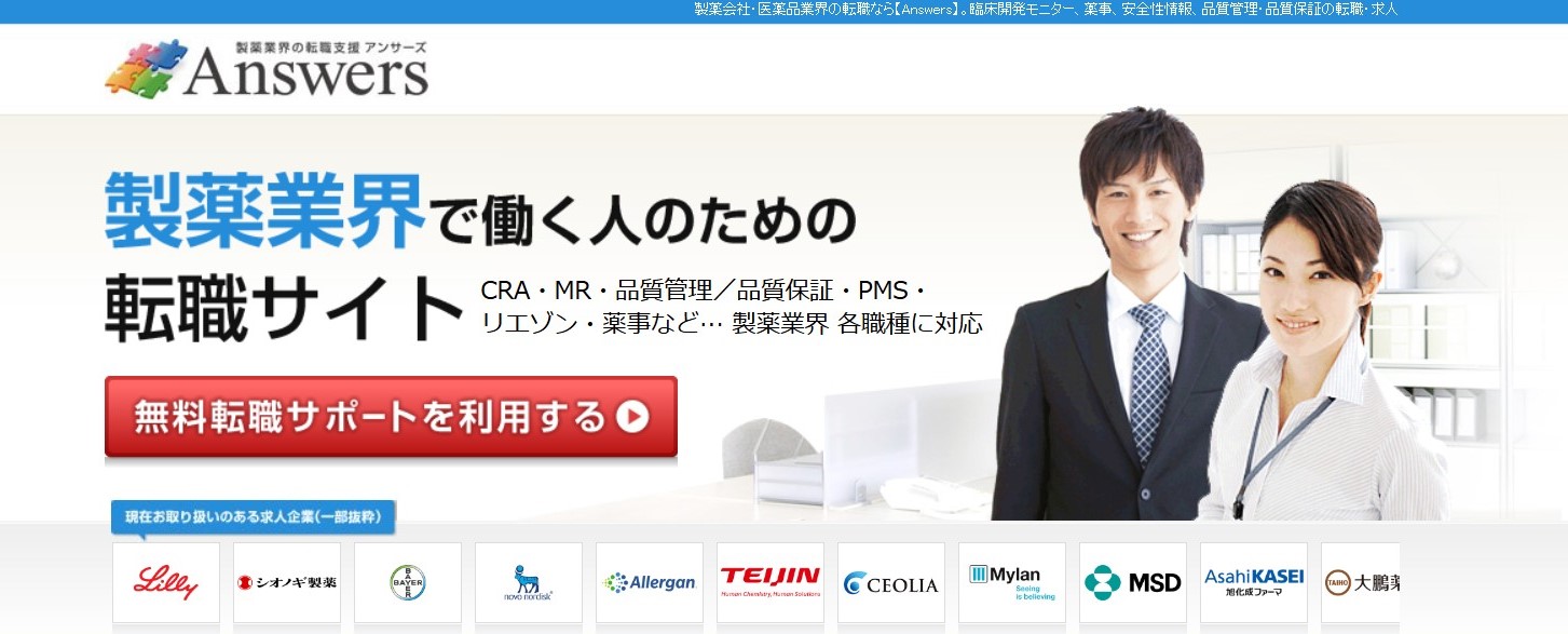 アンサーズ