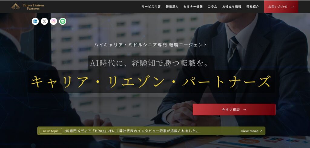 キャリア・リエゾン・パートナーズ