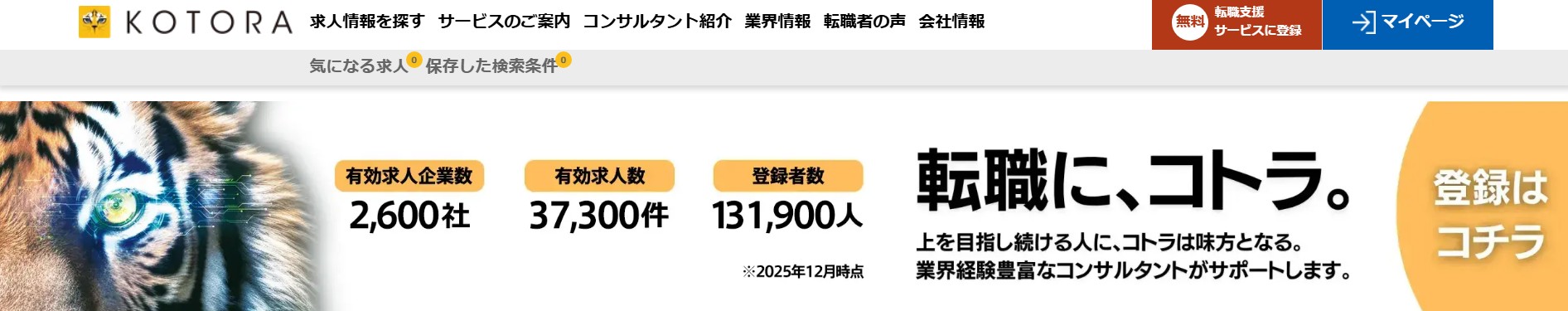 コトラ