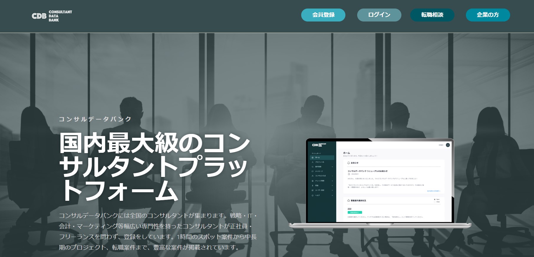 コンサルデータバンク