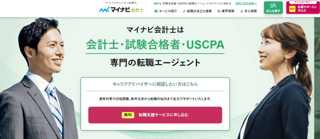 マイナビ会計士