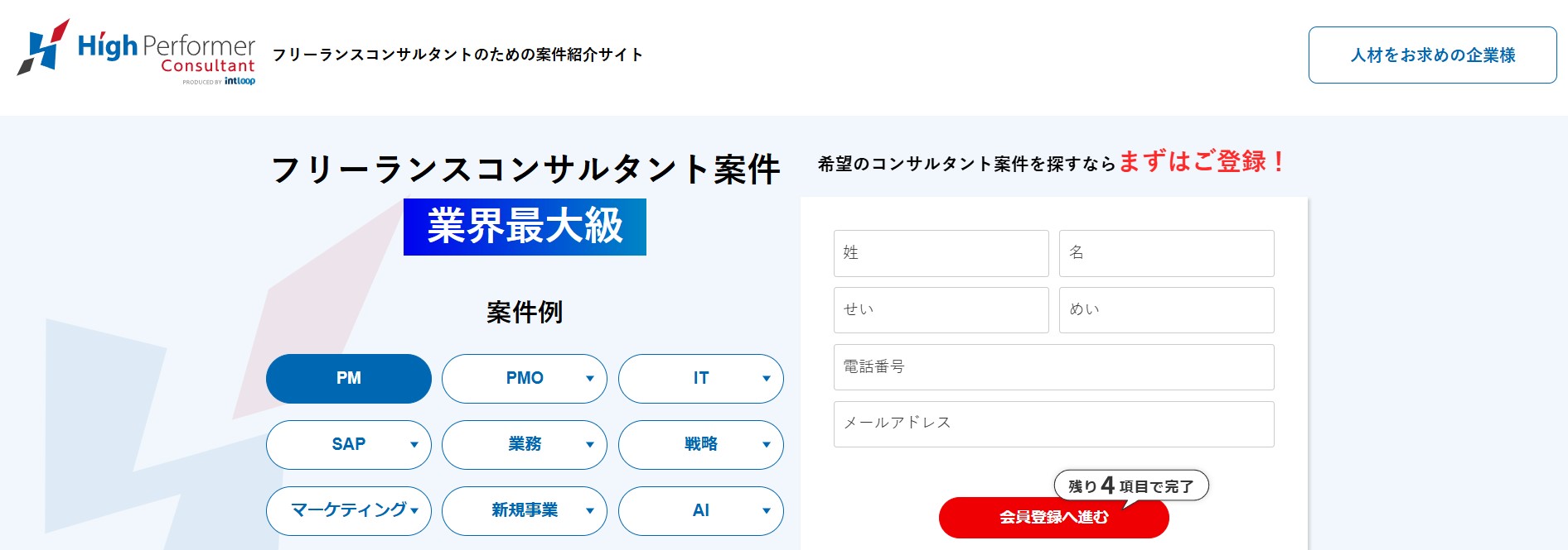 ハイパフォコンサル