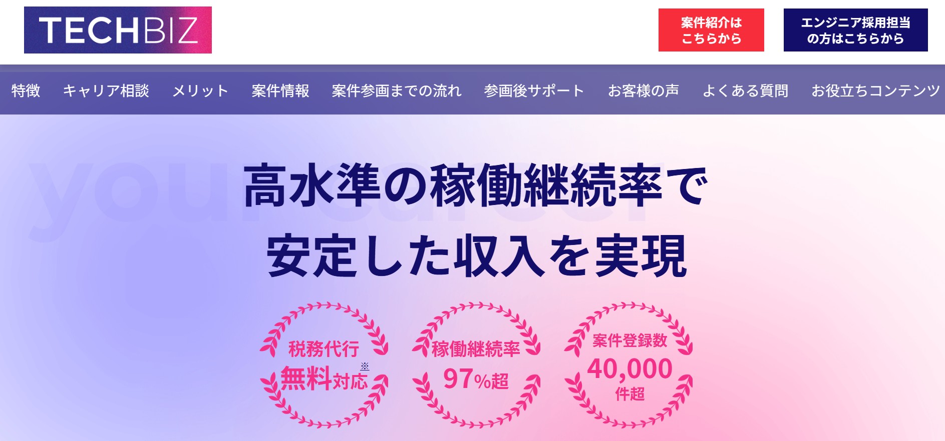 テックビズ