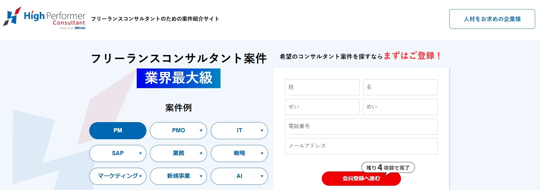 ハイパフォコンサル