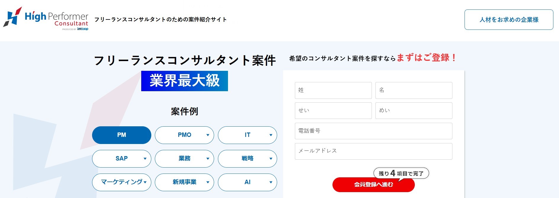 ハイパフォコンサル (2)