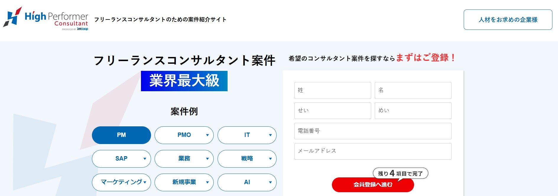 ハイパフォコンサル