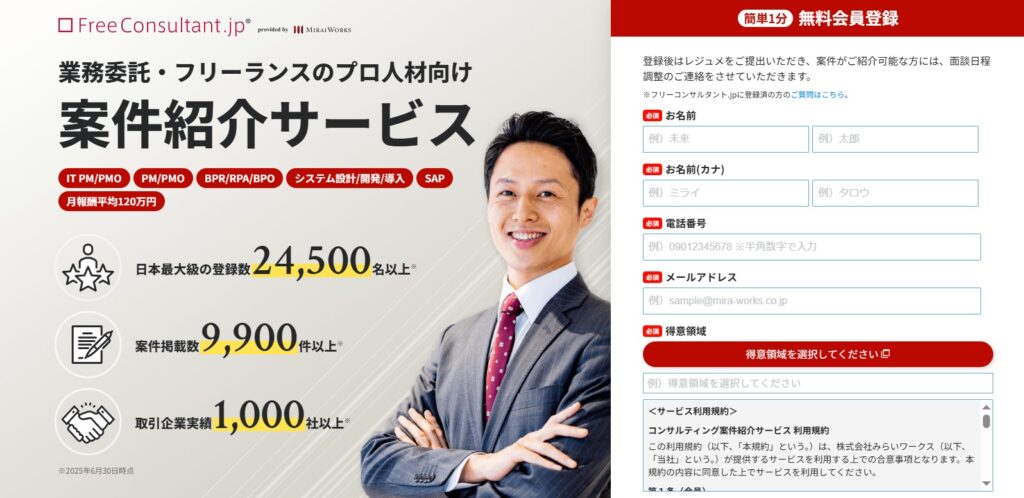 フリーコンサルタント.jp