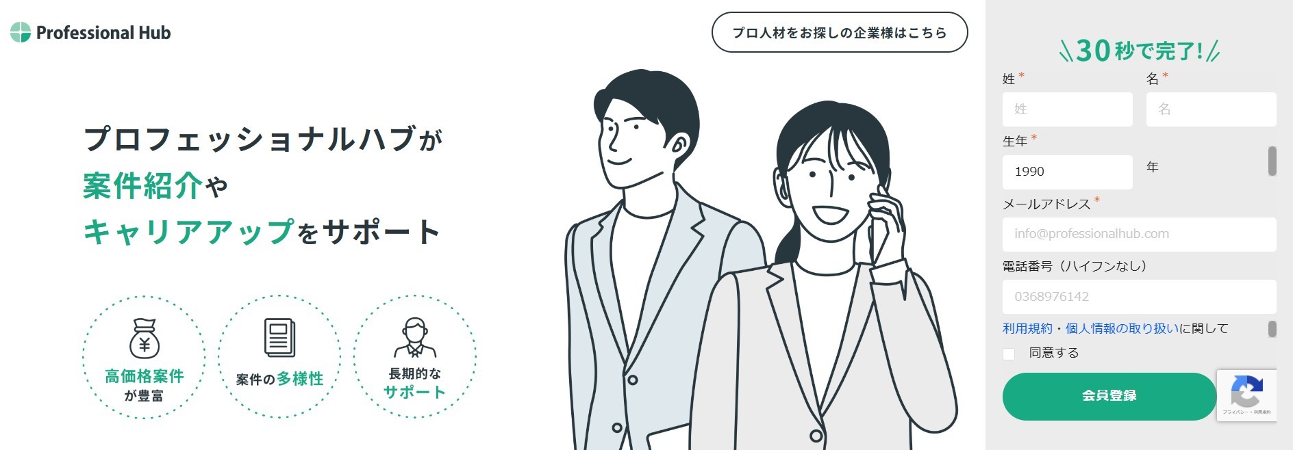 プロフェッショナルハブ (2)