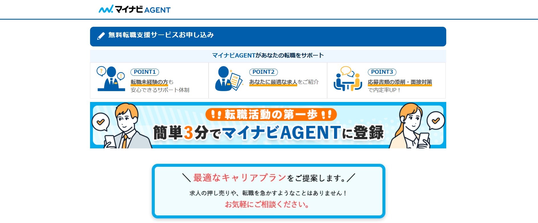 マイナビエージェント