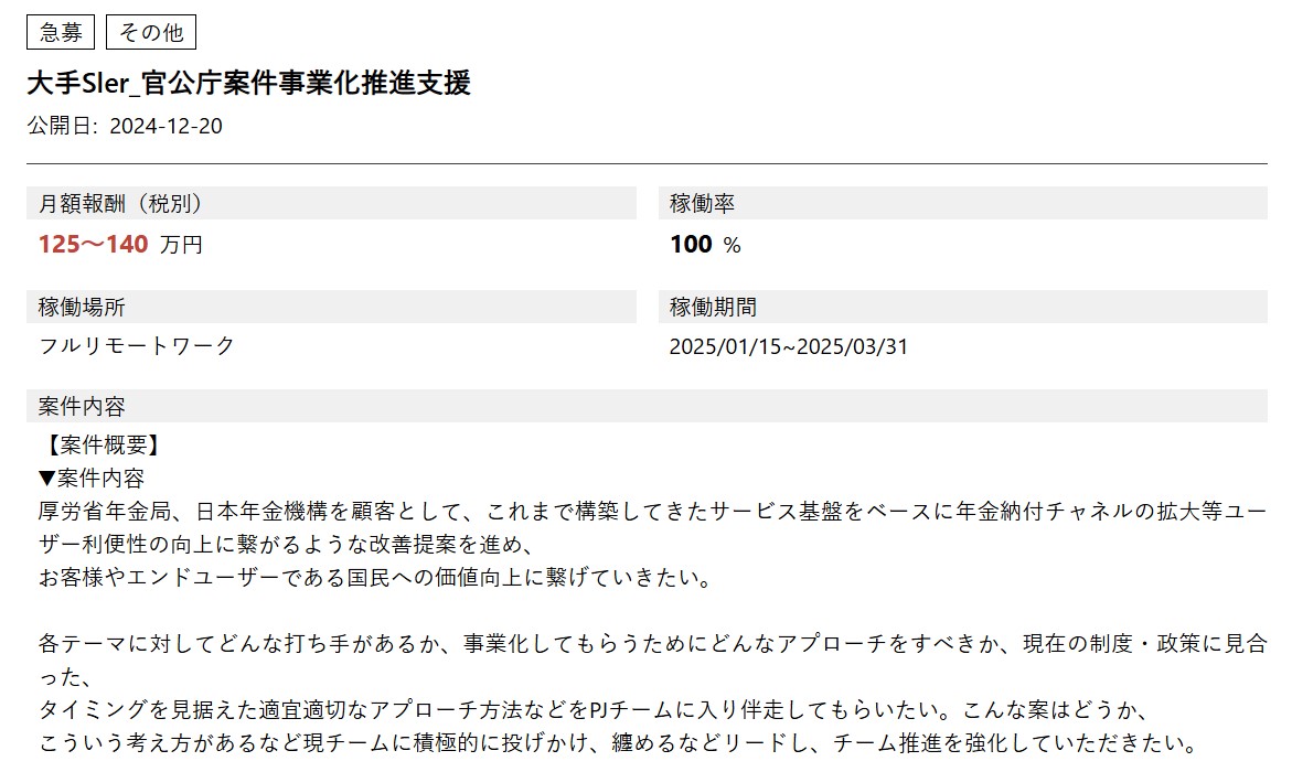 大手Sler官公庁案件事業化推進支援