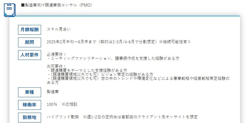 案件例① 製造業向け調達業務コンサル