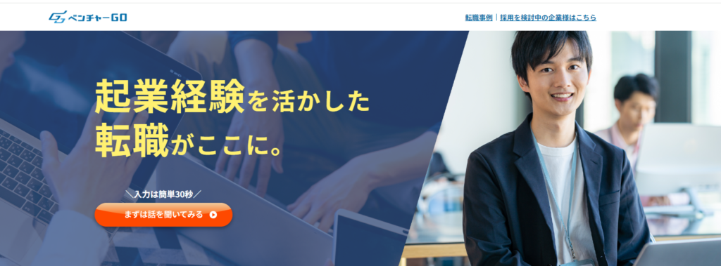 ベンチャーGO