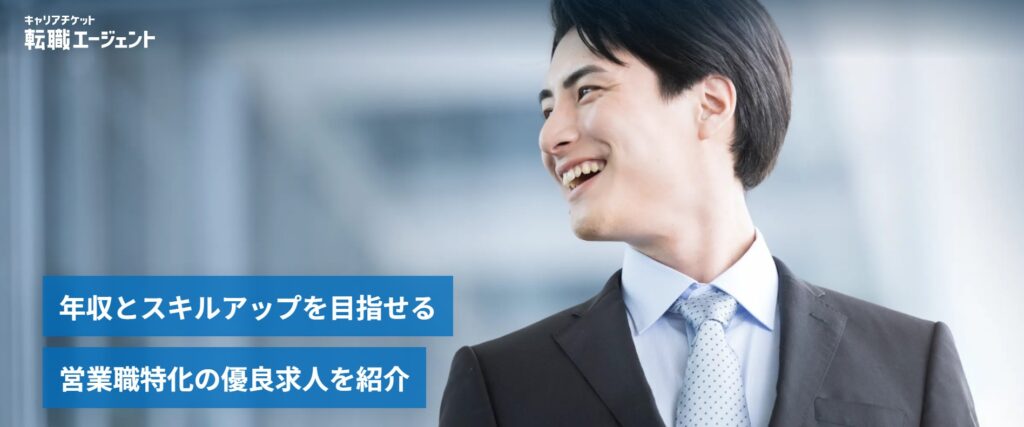 キャリアチケット転職エージェント20251218