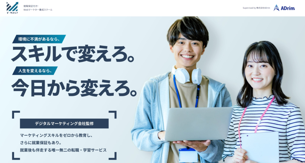 マーケジョブ