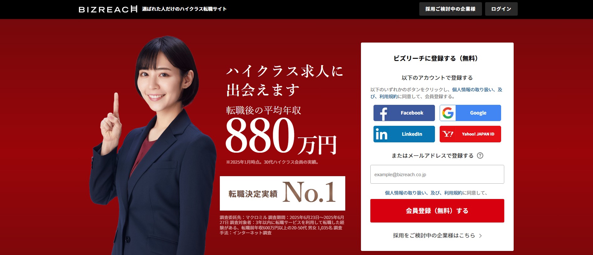 ビズリーチ